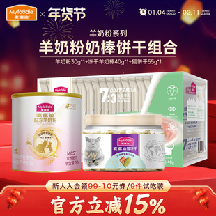 麦富迪小猫咪零食饼干冻干羊奶棒猫草宠物羊奶粉猫条幼猫专用试吃