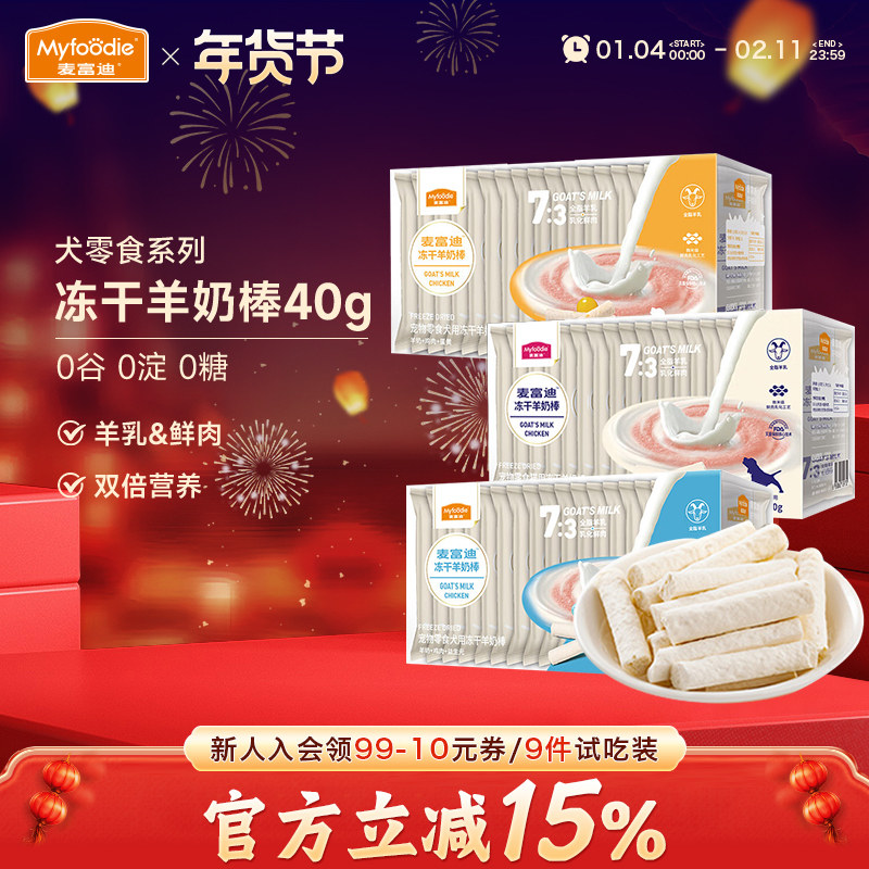 麦富迪狗零食冻干羊奶棒宠物成幼犬奶酪鲜鸡肉磨牙棒训犬奖励40g,宠物/宠物食品及用品,狗冻干零食,淘宝优惠券,粉丝福利购,淘宝优惠卷