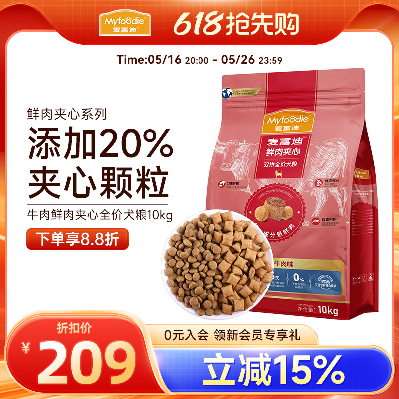 麦富迪牛肉夹心狗粮10kg成幼全期泰迪金毛哈士奇大型犬通用型20斤