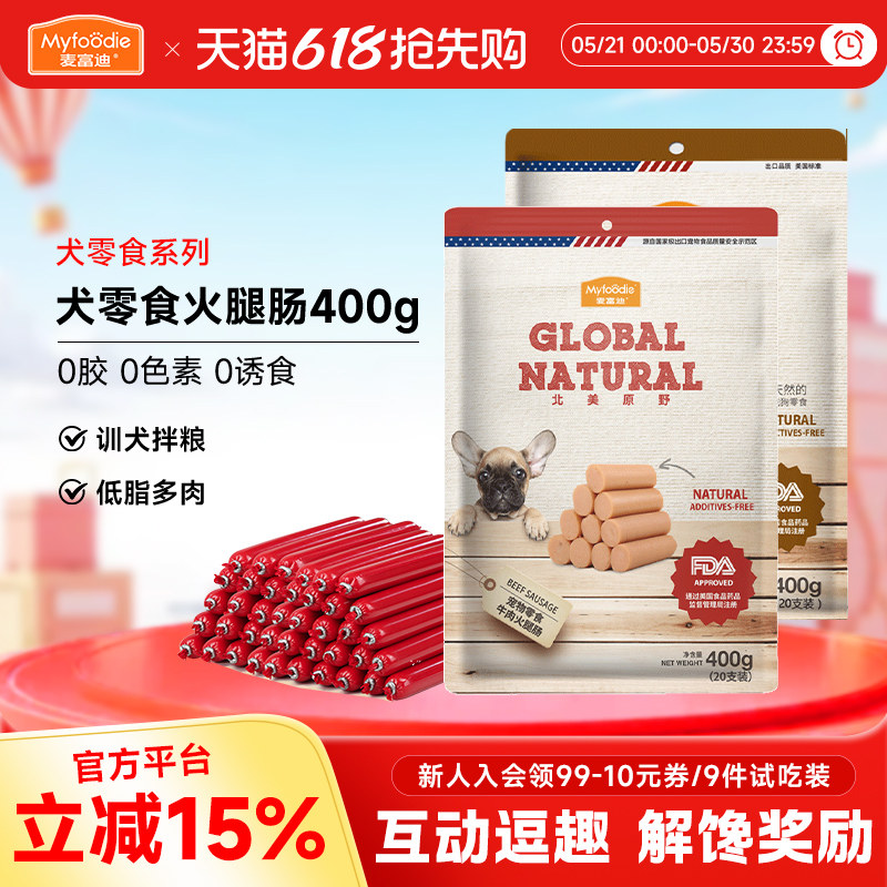 麦富迪狗狗火腿肠宠物泰迪比熊犬专用营养零食鸡肉肠小狗吃的香肠