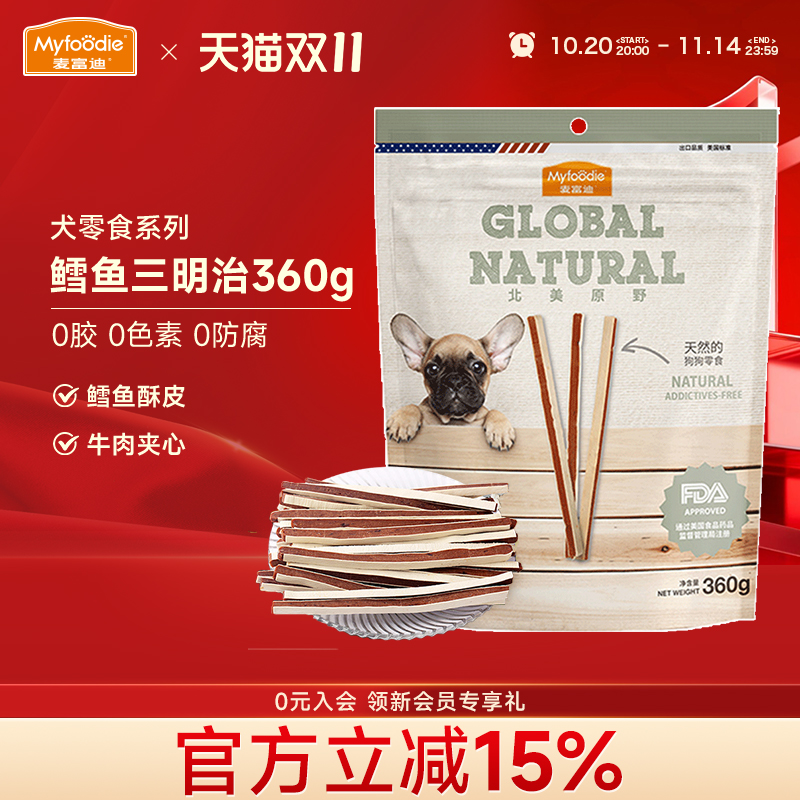 麦富迪北美原野牛肉条鳕鱼三明治360g牛肉粒宠物零食泰迪训狗零食