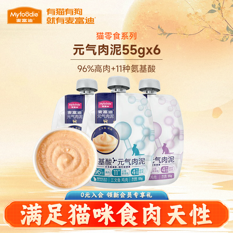 麦富迪成幼猫零食元气肉泥湿粮包