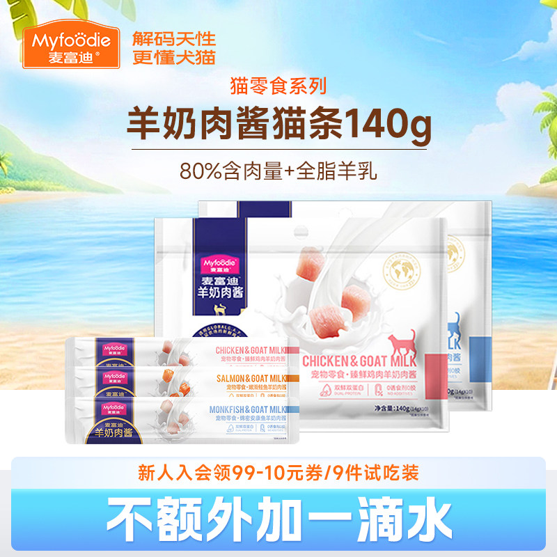 麦富迪猫咪零食湿粮羊奶肉酱猫条图片