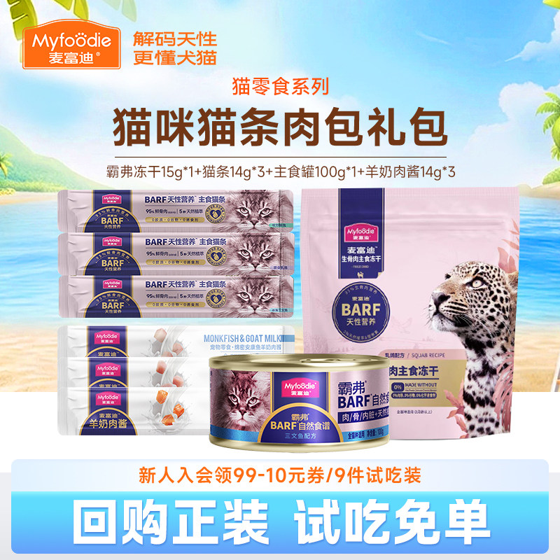 麦富迪霸弗猫咪零食试吃羊奶猫条图片