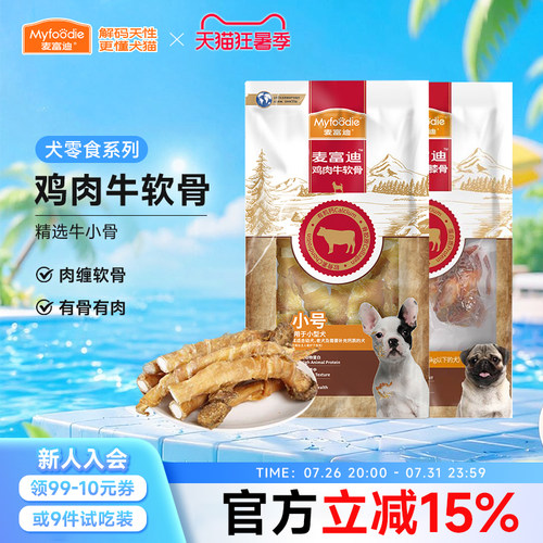 麦富迪狗零食磨牙棒鸡肉缠牛软骨