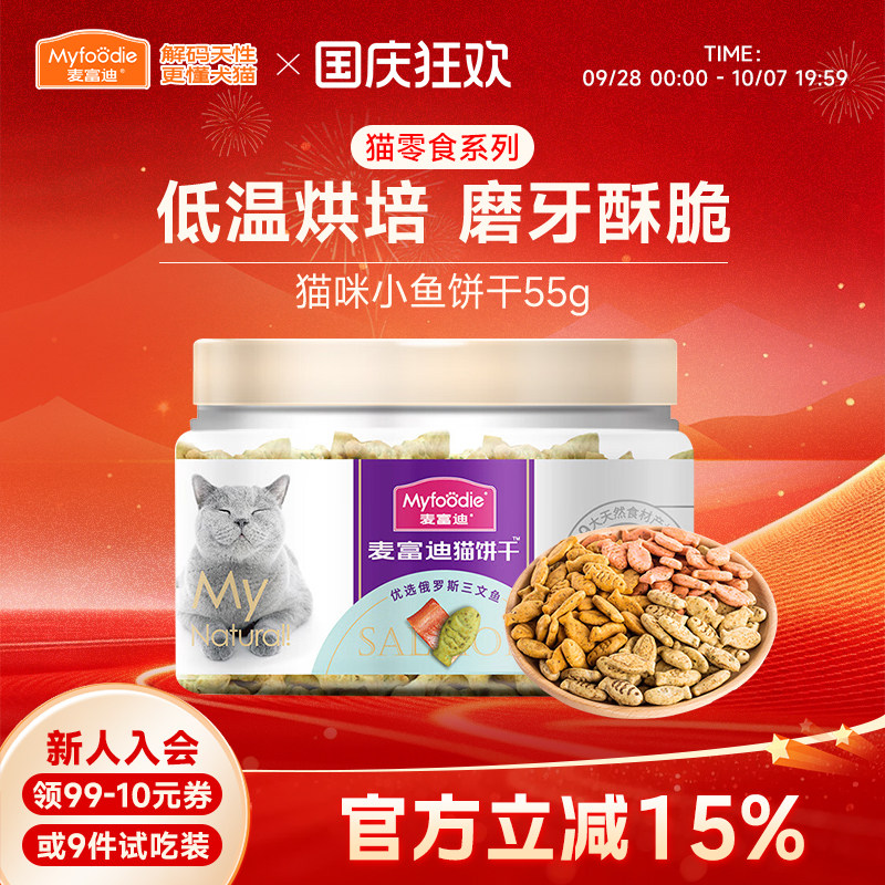 麦富迪猫咪零食磨牙棒小鱼猫饼干