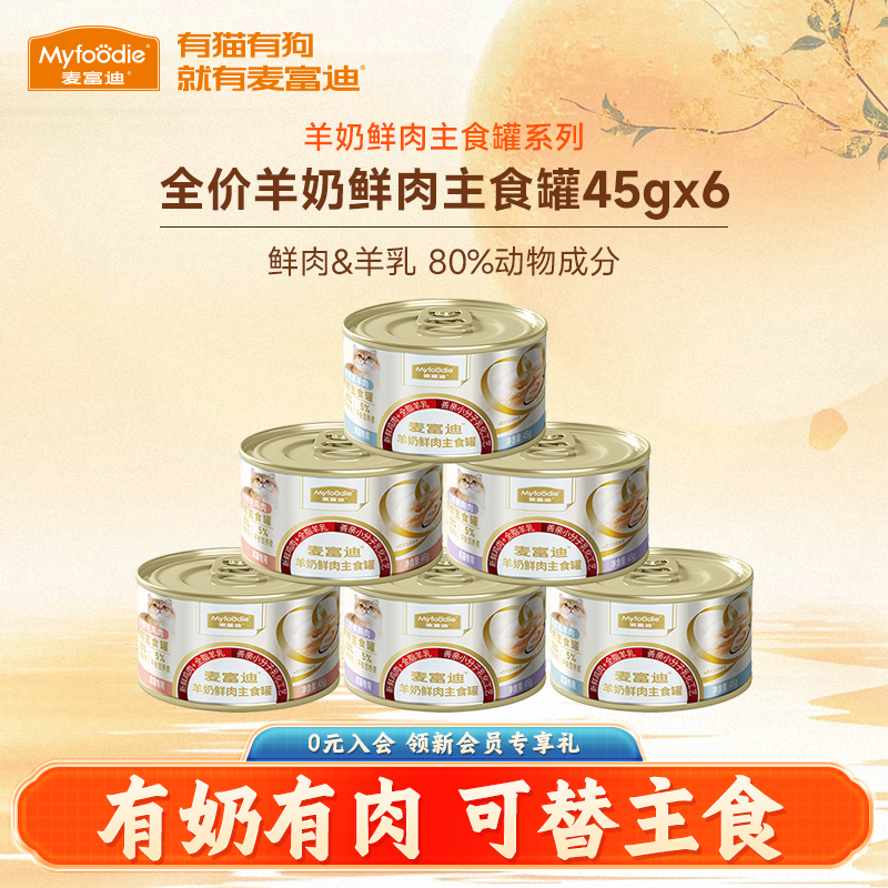 麦富迪幼猫湿粮羊奶鲜肉主食罐头