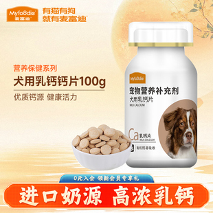 麦富迪狗零食乳钙片100g泰迪比熊柯基金毛宠物成幼犬营养补钙健骨