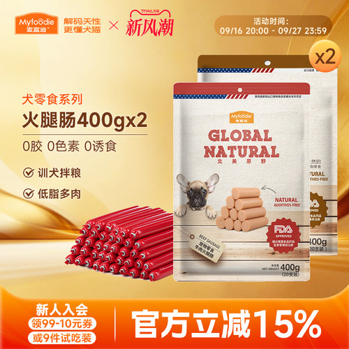 麦富迪狗狗零食宠物火腿肠400g*2