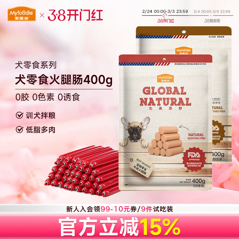 麦富迪北美原野小狗狗零食火腿肠牛肉宠物泰迪比熊犬专用香肠400g