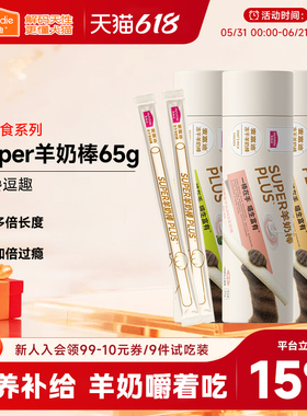 麦富迪奶弗猫咪零食super冻干羊奶棒鱼油成幼猫宠物营养奶酪棒65g
