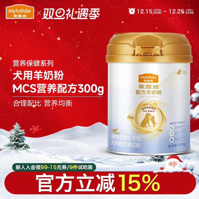 麦富迪MCS配方狗狗羊奶粉300g