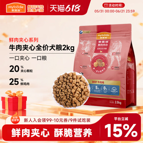 麦富迪鲜肉夹心双拼牛肉味狗粮2kg小型犬比熊泰迪成犬幼犬通用型 - 封面