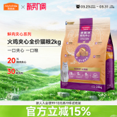 麦富迪全价鲜肉夹心猫粮2kg火鸡营养增肥宠物成幼猫专用主粮4斤