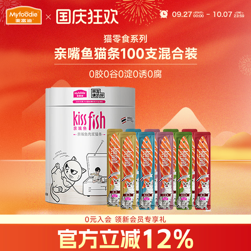 麦富迪猫咪零食亲嘴鱼猫条100支