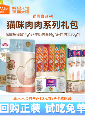 麦富迪奶弗主食罐头宠物小猫咪猫条冻干洁齿粒幼猫零食试吃体验装