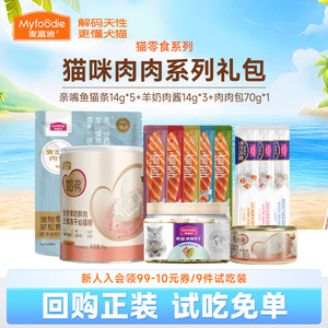 麦富迪奶弗主食罐头宠物小猫咪猫条冻干洁齿粒幼猫零食试吃体验装