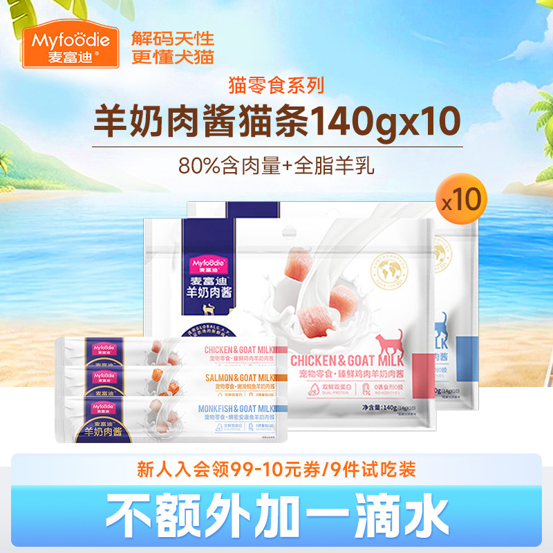 麦富迪猫咪零食羊奶猫条14g*80图片