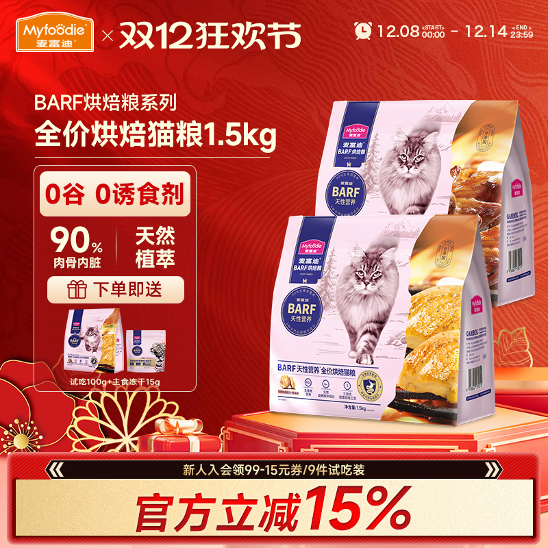 麦富迪barf低温烘焙成幼全价猫粮