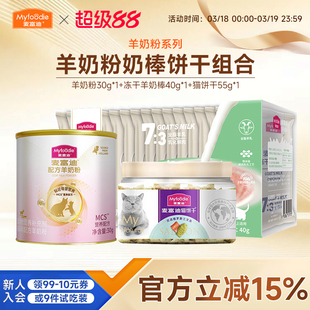 麦富迪小猫咪零食饼干冻干羊奶棒猫草宠物羊奶粉猫条幼猫专用试吃