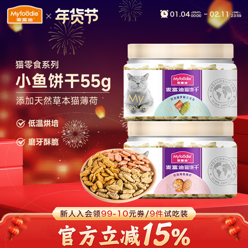 麦富迪猫咪零食小鱼饼干猫薄荷磨牙洁齿清新口气成幼宠物专用2罐