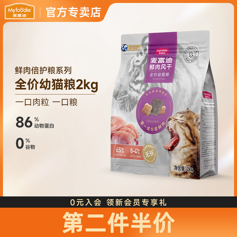 麦富迪无谷鲜肉粒全价幼猫粮2kg
