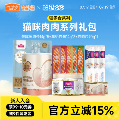 麦富迪猫咪零食主食罐试吃体验装