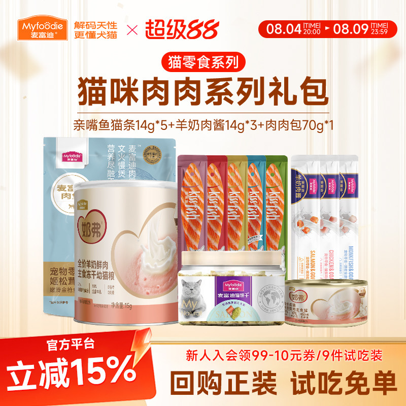 麦富迪猫咪零食主食罐试吃体验装