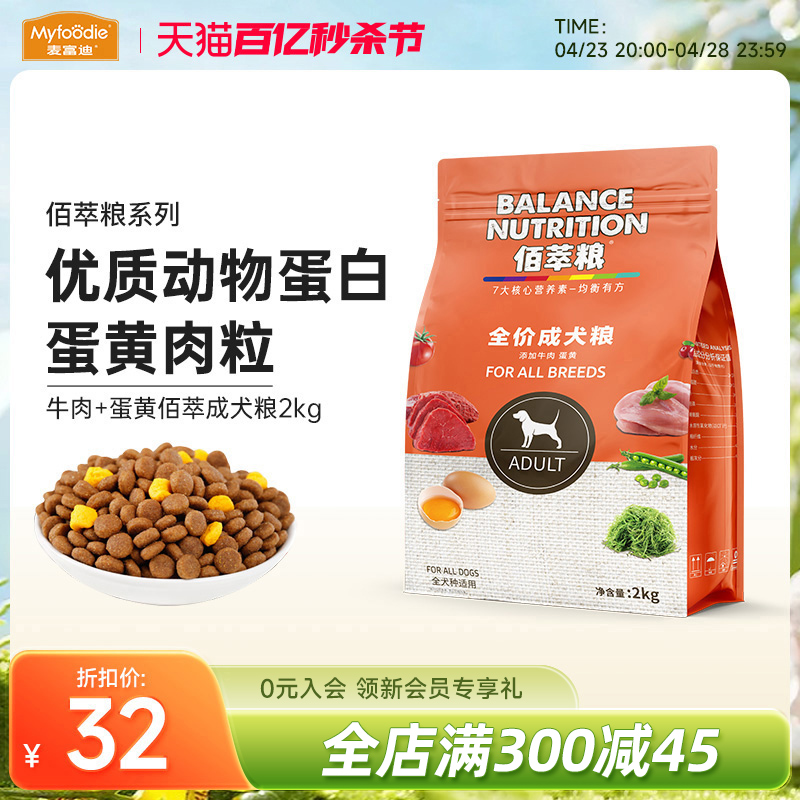 麦富迪佰萃牛肉蛋黄通用型成犬粮