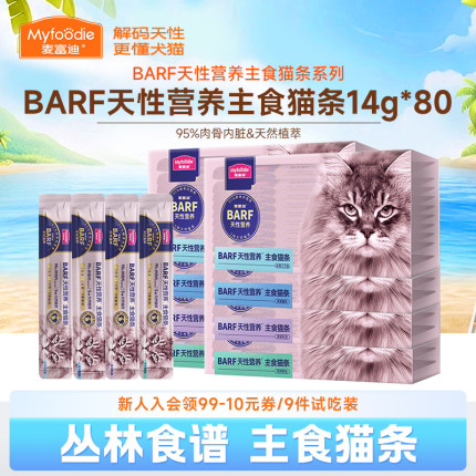 【囤货装】麦富迪barf霸弗主食猫条零食成幼猫小猫咪营养宠物专用