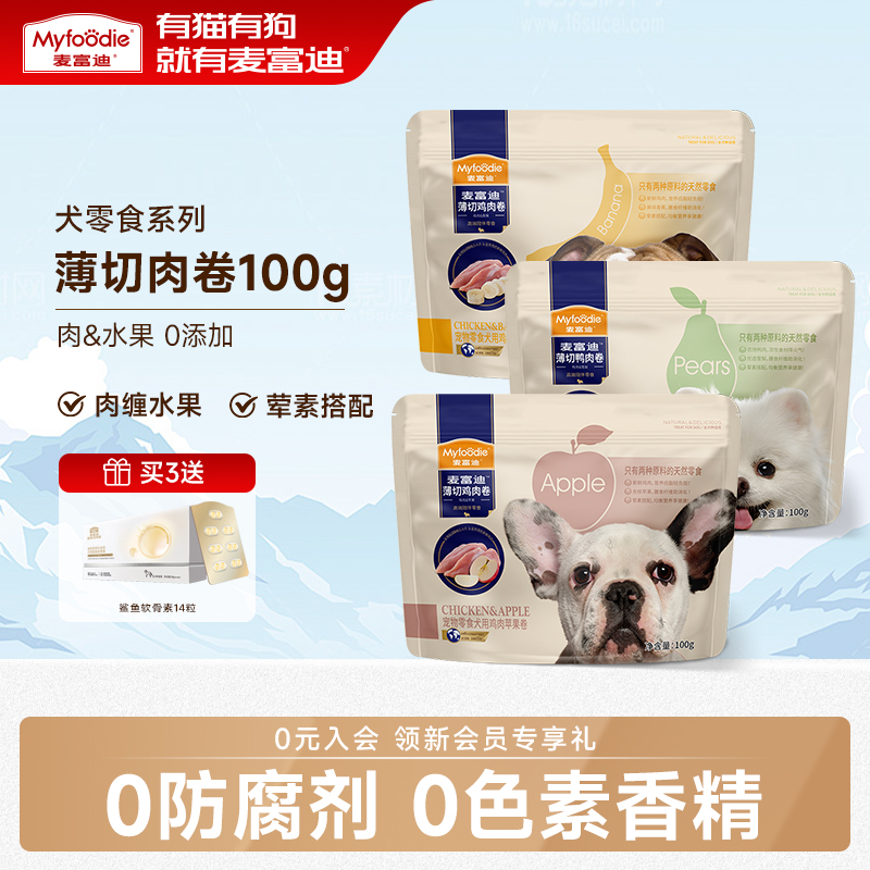 麦富迪狗零食鸡鸭肉干缠水果100g
