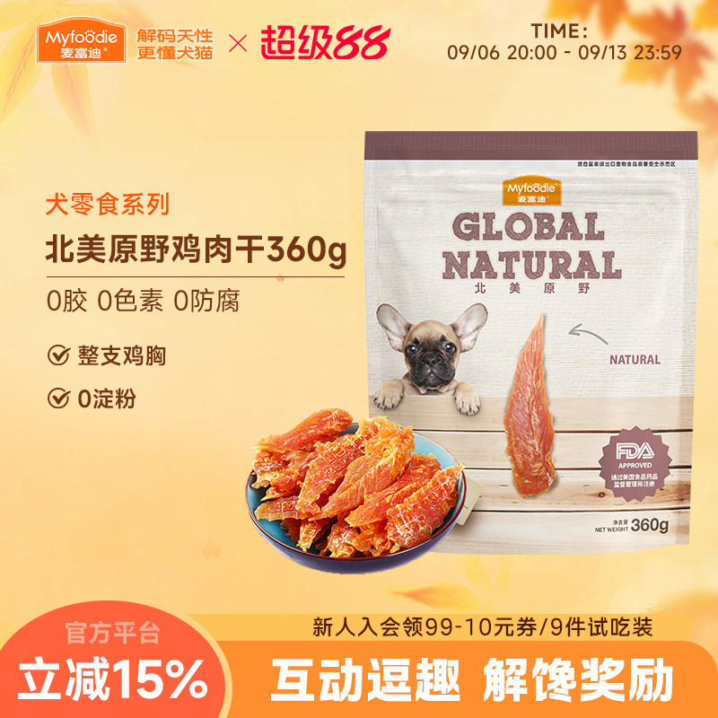 麦富迪鸭肉鸡肉干宠物中小型犬幼犬洁齿磨牙棒小狗狗训练奖励零食