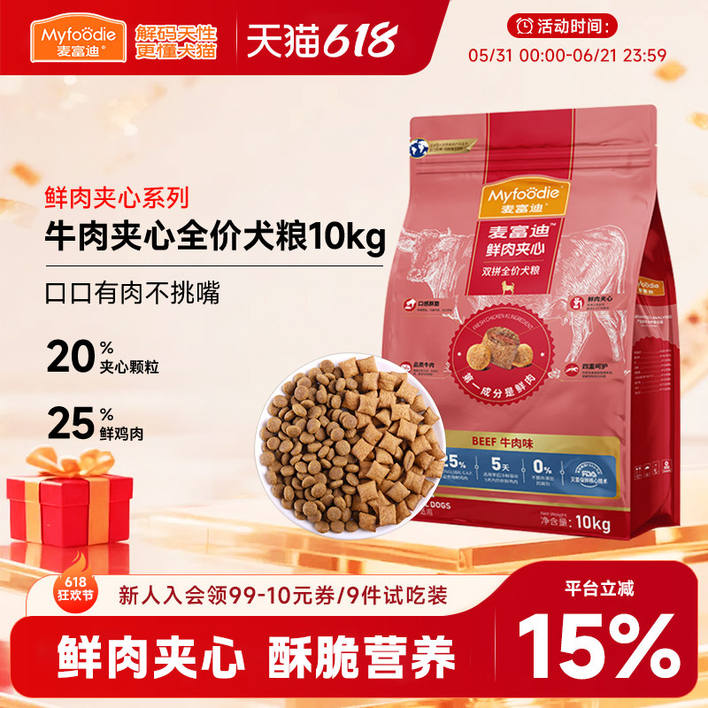 麦富迪鲜肉夹心狗粮10kg泰迪边牧金毛小中大型犬幼成通用型20斤装