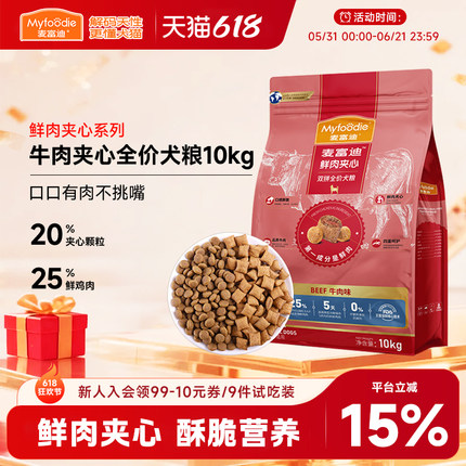 麦富迪鲜肉夹心狗粮10kg泰迪边牧金毛小中大型犬幼成通用型20斤装