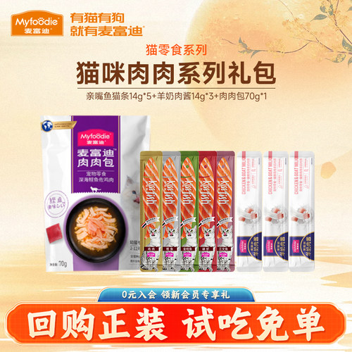 麦富迪猫咪零食湿粮肉粒包猫条