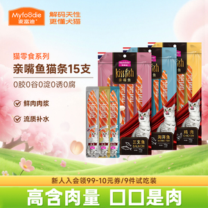 麦富迪亲嘴鱼猫条鸡肉三文鱼猫草宠物小猫成幼猫营养猫咪零食15支