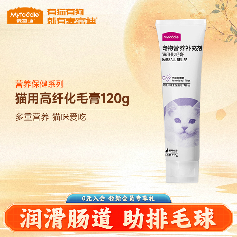 麦富迪猫咪化毛膏助吐毛球120g