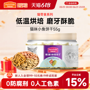 麦富迪小鱼猫饼干宠物成猫幼猫小猫薄荷磨牙洁齿专用营养猫咪零食