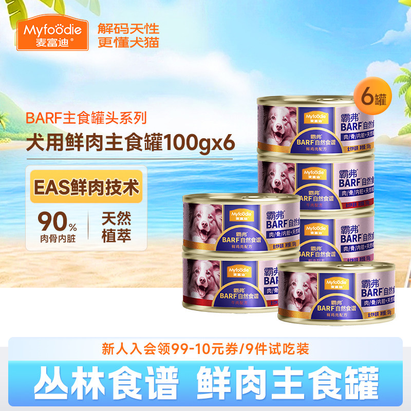 麦富迪霸弗狗狗零食主食罐100g*6