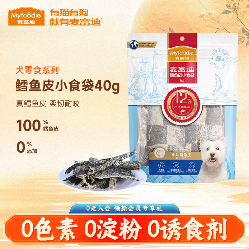 麦富迪狗零食磨牙棒鳕鱼皮小食袋