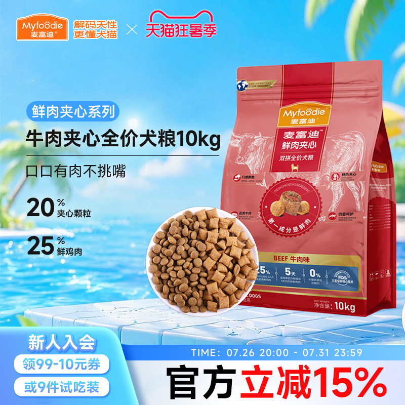 麦富迪鲜肉夹心狗粮10kg泰迪边牧金毛小中大型犬幼成通用型20斤装