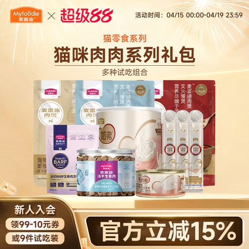 麦富迪霸弗猫咪零食试吃猫条肉包