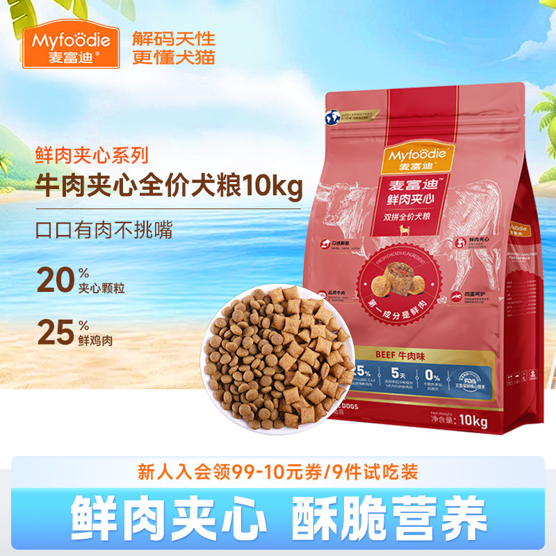 麦富迪鲜肉夹心狗粮10kg泰迪边牧金毛小中大型犬幼成通用型20斤装