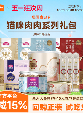 亲嘴鱼猫条试吃体验装麦富迪霸弗barf主食罐头肉煲幼猫小猫咪零食