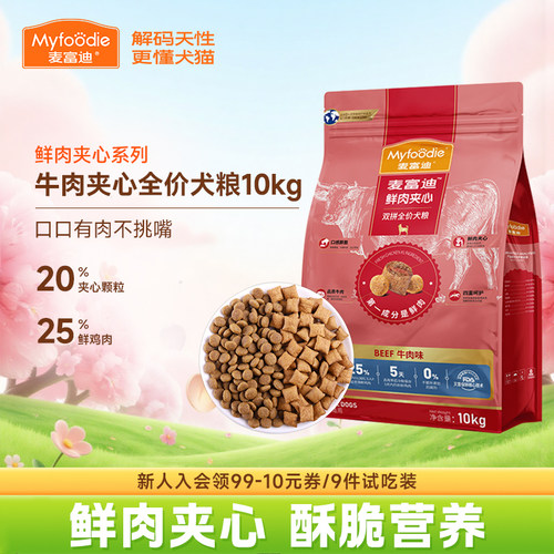 麦富迪牛肉夹心粮成犬通用型10kg