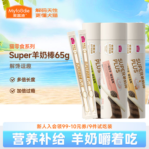 麦富迪猫零食super冻干羊奶棒65g