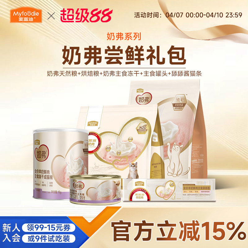 麦富迪奶弗全价猫粮幼猫羊奶肉酱猫条鲜肉营养主食冻干试吃体验装