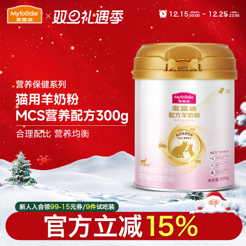 麦富迪升级MCS配方猫咪羊奶粉