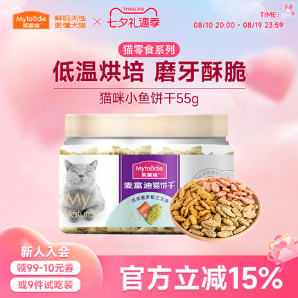 麦富迪小鱼猫饼干宠物成猫幼猫小猫薄荷磨牙洁齿专用营养猫咪零食