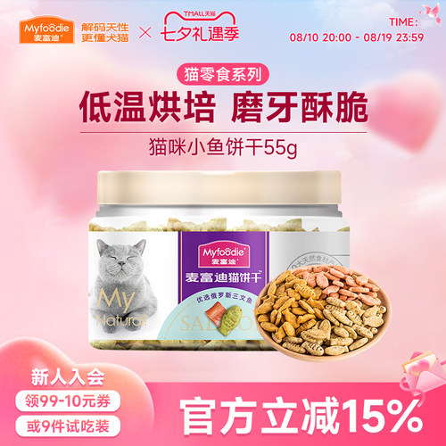 麦富迪猫咪零食磨牙棒小鱼猫饼干